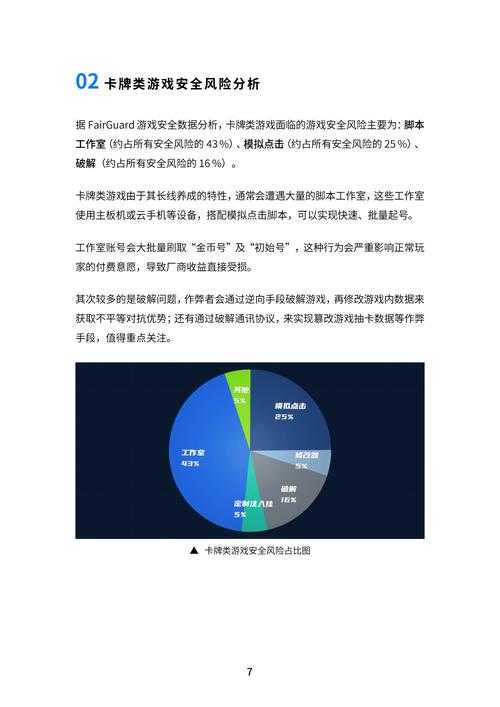 《2025年游戏加速器安全评估报告》(国家互联网应急中心)揭示了当前游戏加速器行业在网络安全、隐私保护及用户数据管理方面存在的系统性风险。以下为关键分析框架及核心发现: