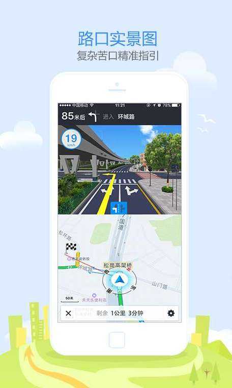 高德地图导航下载 - 最新官方版免费安装