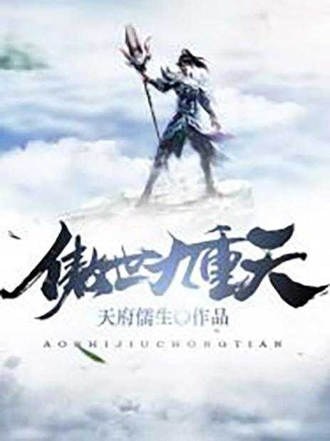 《傲世九重天》2025页游外挂新类型与对抗