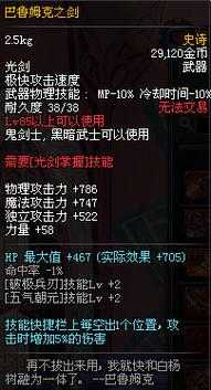 dnf手游50级光剑哪个好