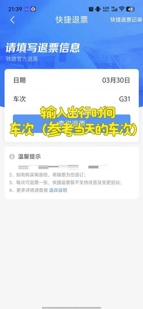 如何轻松预订高铁票?用最简单的方式查询和预订高铁票