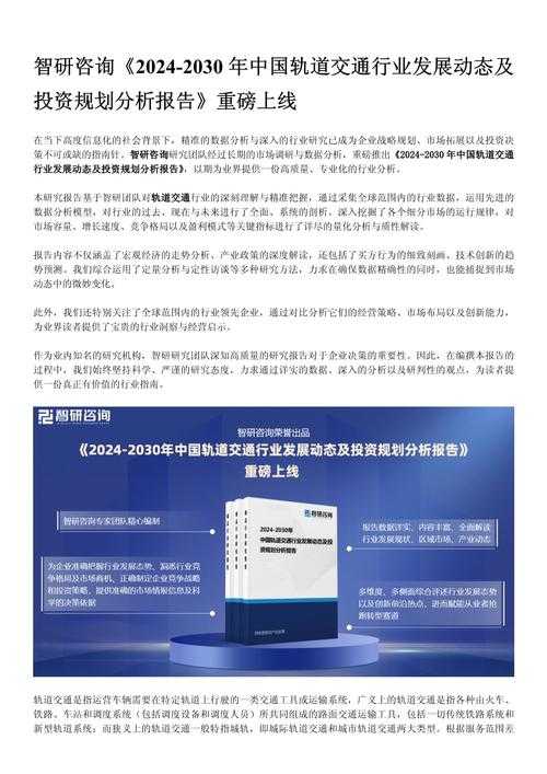 这份关于中国轨道交通技术发展的深度报告,系统梳理了当前技术突破、运营实践与未来趋势,展现了我国在高铁领域的全球领先地位。以下为关键分析: