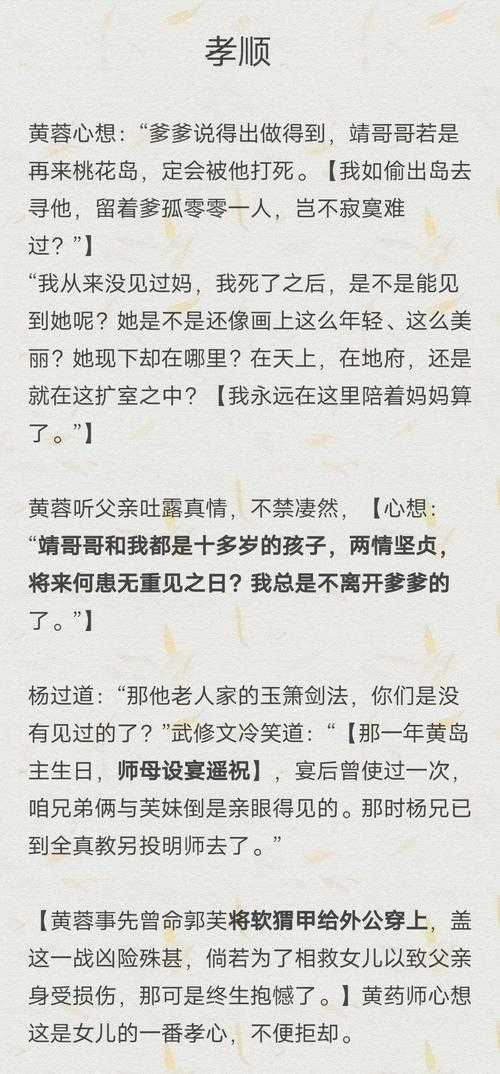 黄蓉销魂夜1-6全集免费阅读