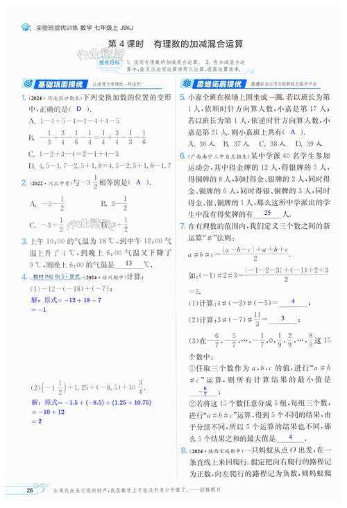 如何获取并理解网课课练答案?七年级上册学生必看指南