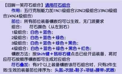 如何巧妙组合神木林的符石来提升实力?109级攻略