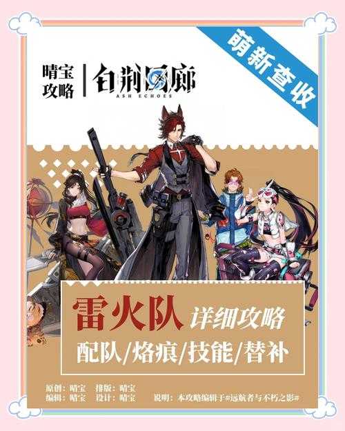 世劫火侵生2025实战指南:火系机制与角色解析