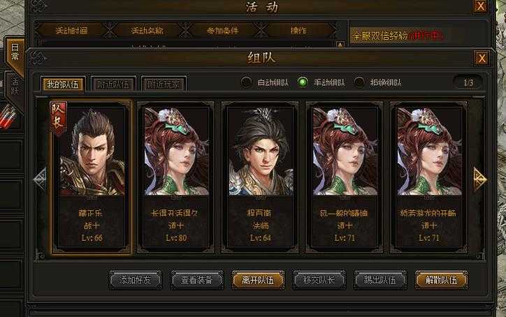 《传奇霸业》心理战术决胜全解析