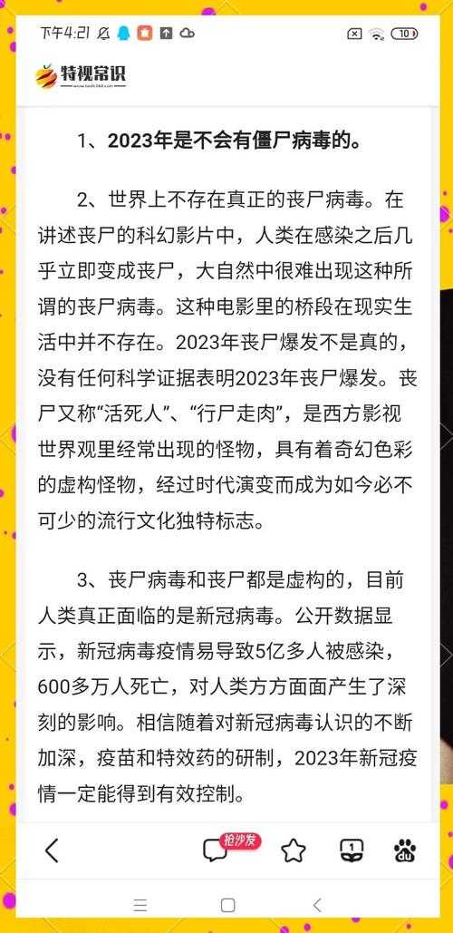 丧尸来袭,如何用智慧战胜恐惧?——《感染》解读