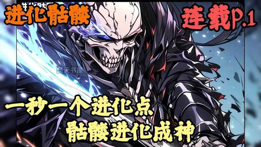 迷之国度探险揭秘,全面深度剖析骷髅王属性与特性