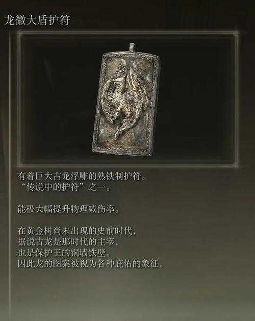 艾尔登法环DLC火龙徽护符+3全攻略:详细解析火龙徽护符+3的收集地点与步骤