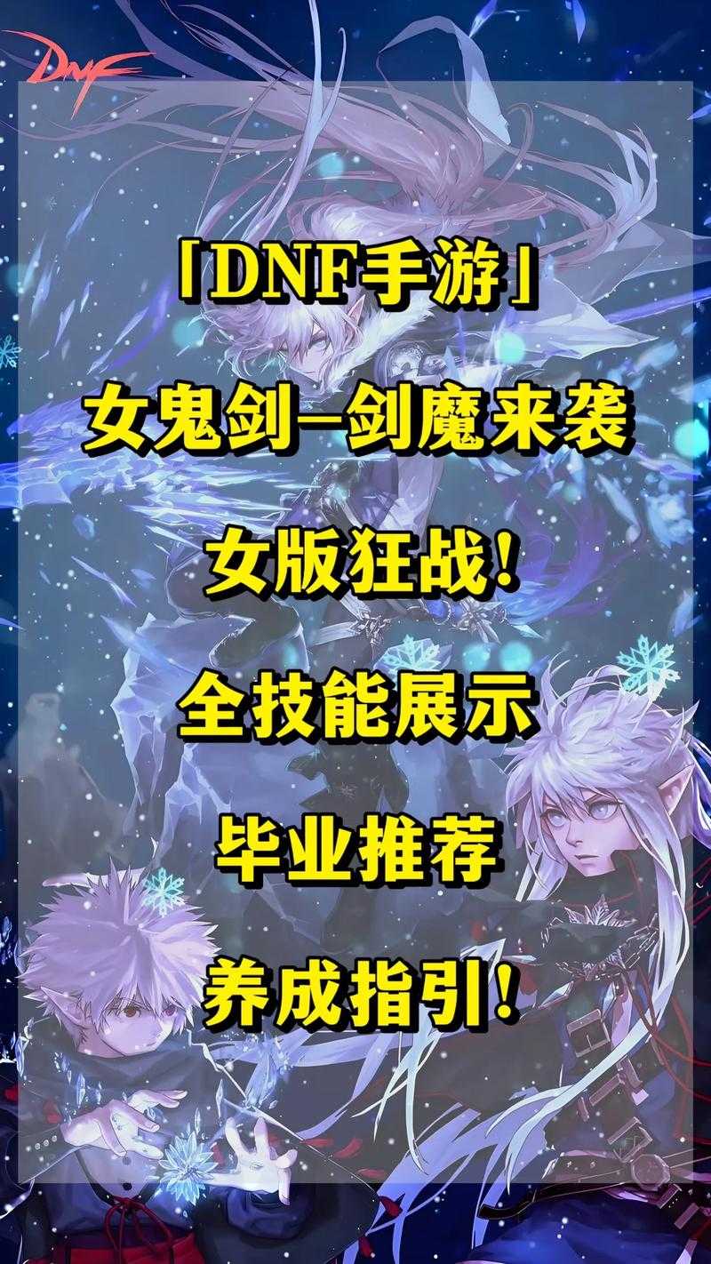 dnf手游剑魔技能