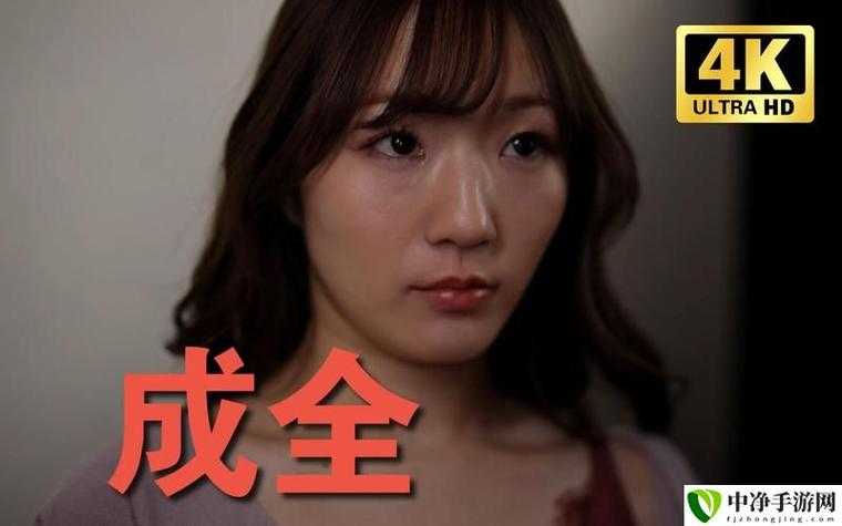 成全电影大全在线观看国语高清:哪里可以免费在线观看国语高清的成全电影?