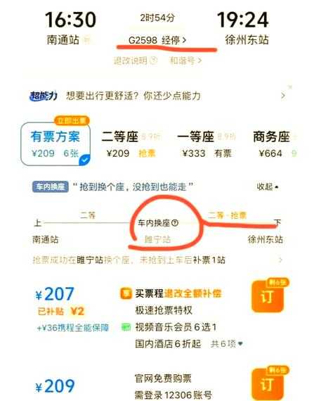 如何轻松完成高铁票务在线预订?使用12306订票指南