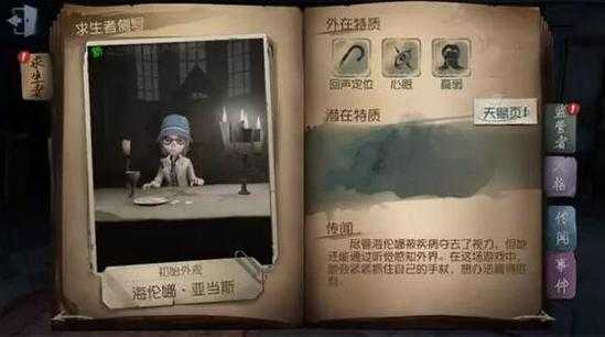 第五人格盲女攻略:技能解析与实战技巧