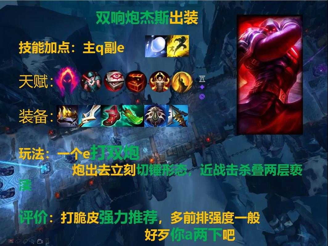 新版杰斯大乱斗秒人出装推荐