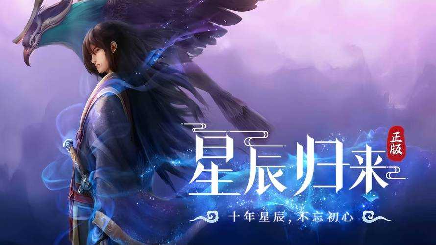 2025现象级手游《神魔大陆星辰结晶》星辰系统与市场表现