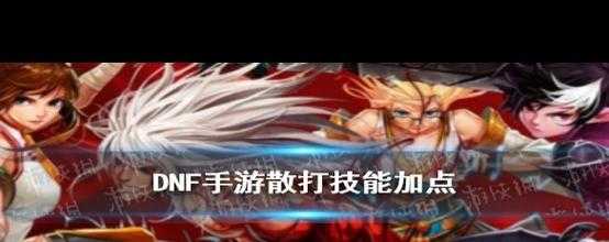 DNF模拟器Pro V9.8：AI算法升级与智能加点优化
