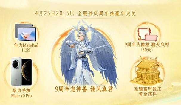 《问道》九周年庆典全攻略:江湖盛宴与核心亮点