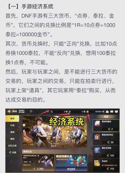 以下是对DNF游戏金币收益及2025年新机制的深度解析与优化方案:
