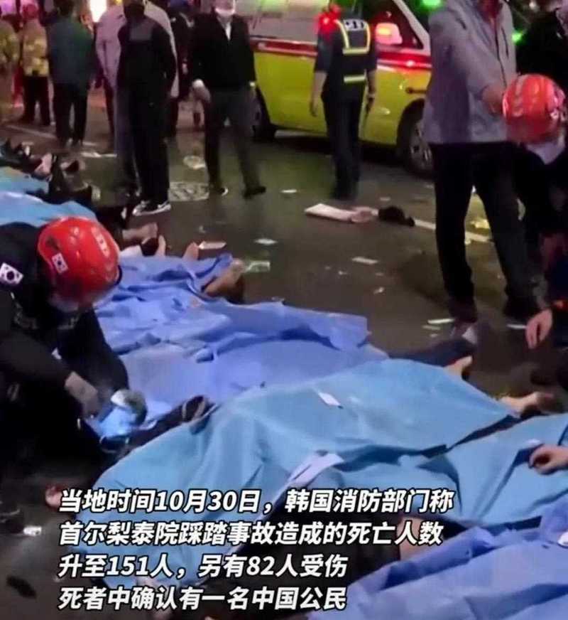 韩国梨泰院致153死82伤