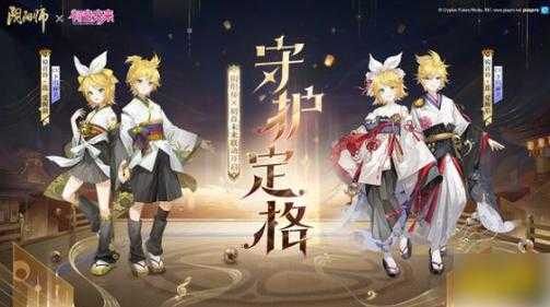 阴阳师同心契·羁绊同心