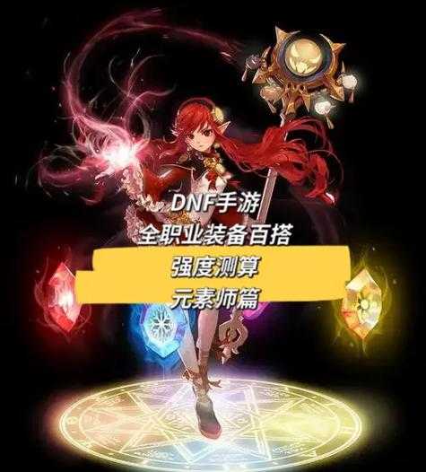 《DNF手游》与端游的对比分析及发展建议(2025-2026)