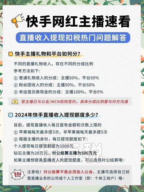 B站直播收入结算什么时候进行-主播结算流程和时间解析