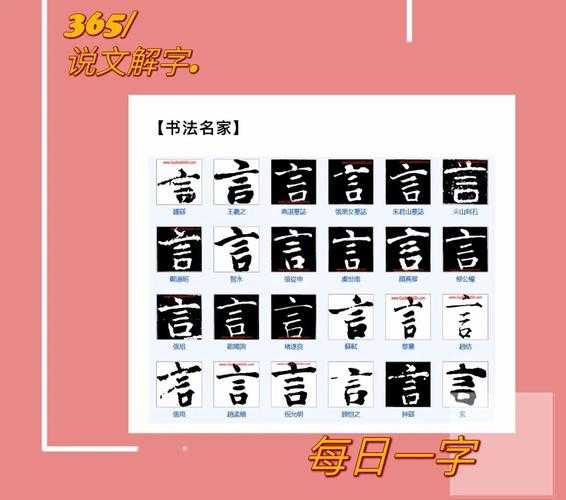 言字组词大全及常见搭配解析