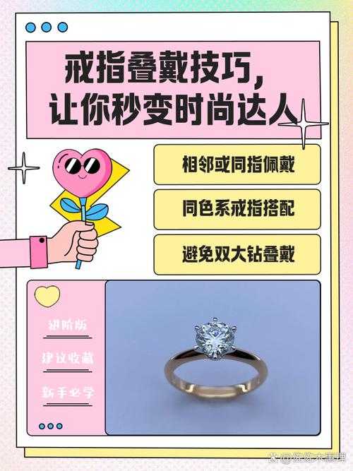 双戒指叠戴技巧:时尚搭配指南与潮流法则