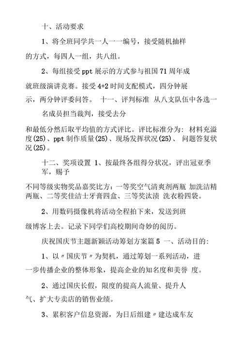 2023年庆祝活动的策划
