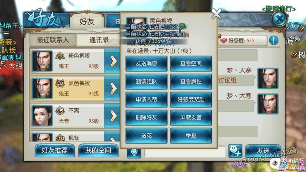 诛仙手游：快速提升好友亲密度的秘籍