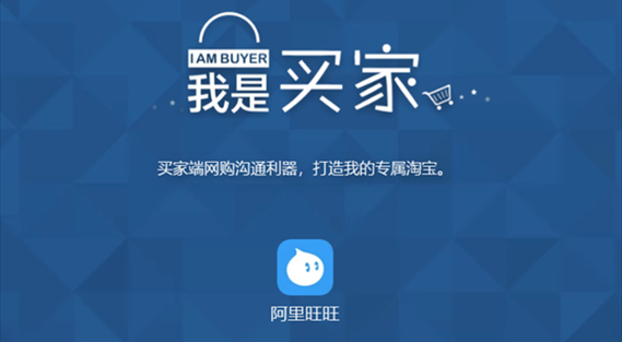 2025阿里旺旺买家版功能升级与下载指南