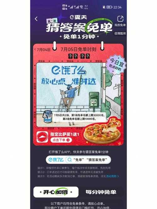 饿了么8.2分钟免单攻略大公开