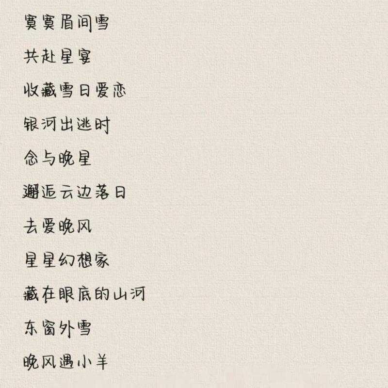 唯美浪漫网名大全,诗意昵称精选