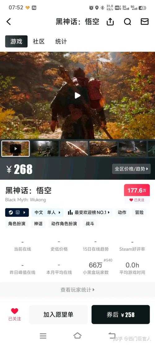 黑神话悟空最便宜的时候多少钱 黑神话悟空史低多少钱