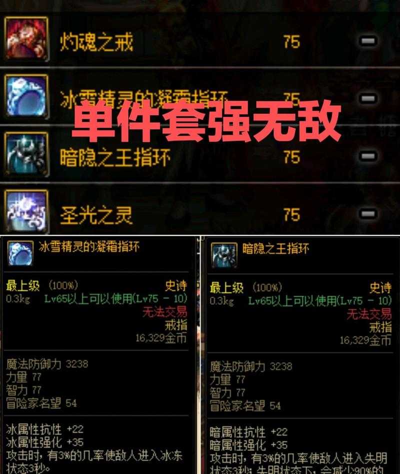 dnf史诗首饰排行