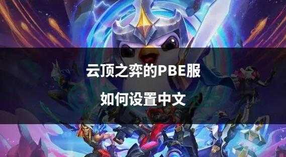 云顶之弈E键2025最新使用指南