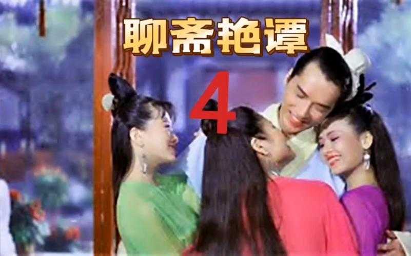 聊斋艳谭之梅妖奇缘