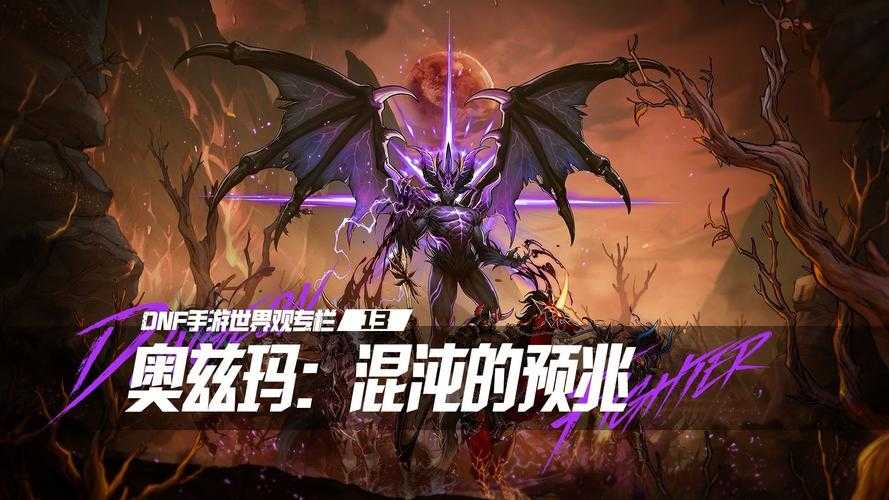 《DNF》召唤师二觉“暗影召唤师·奥兹玛”2025解析