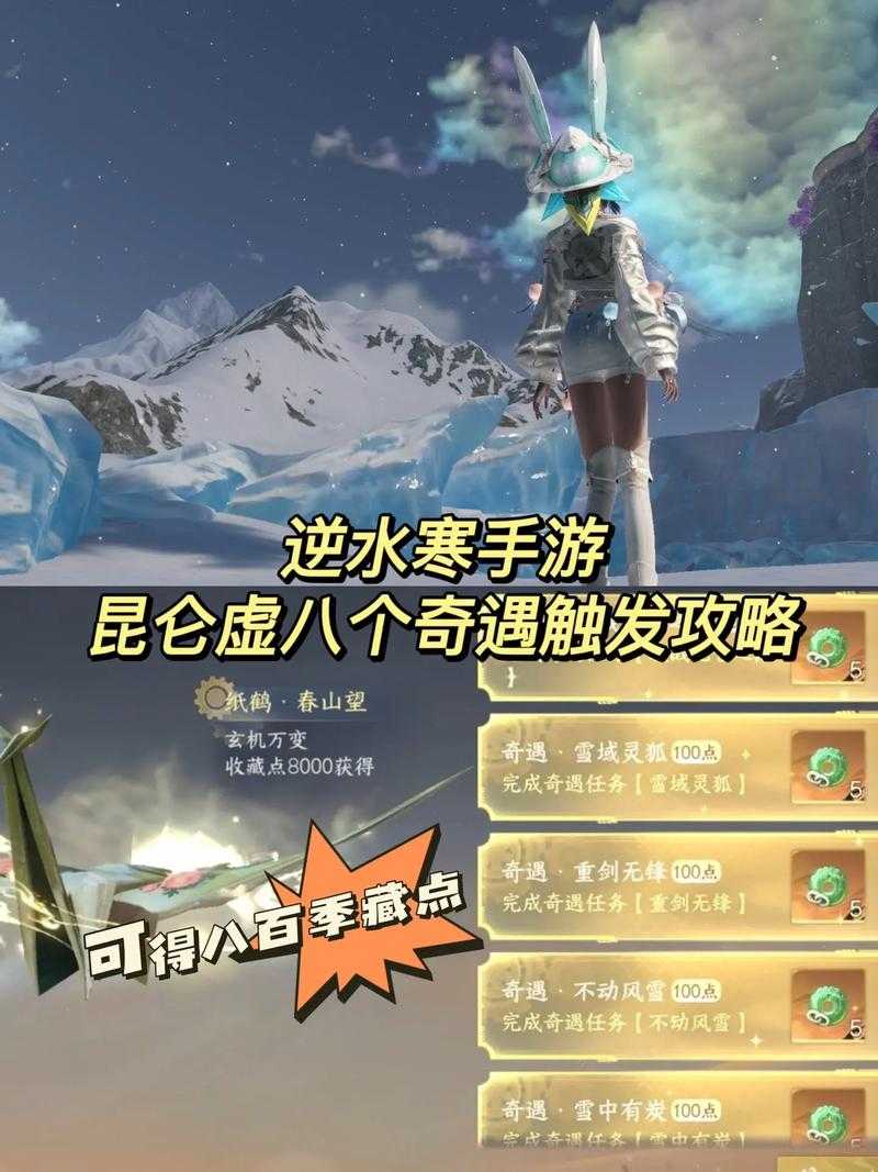 逆水寒手游奇遇任务触发机制介绍