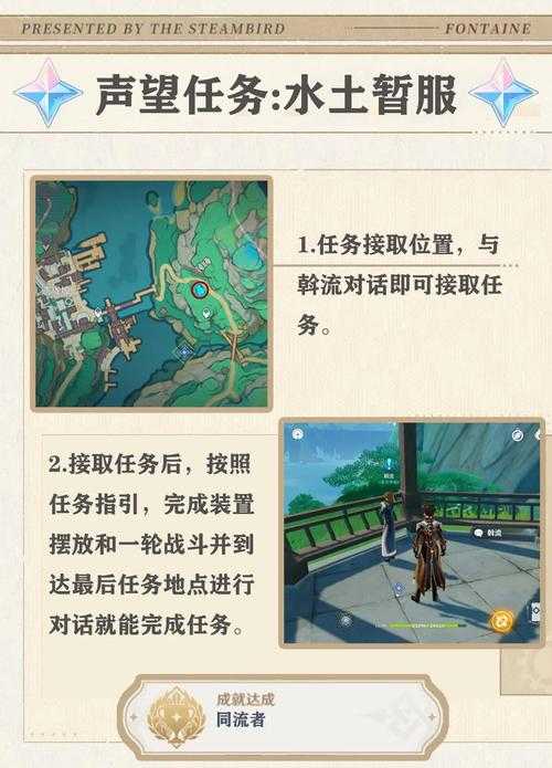 2024年1.-开启声望-首先需要在索拉查盆地完成