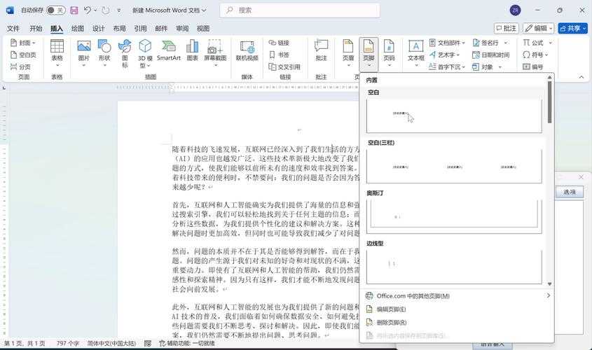 Word文档打印页脚设置技巧大全