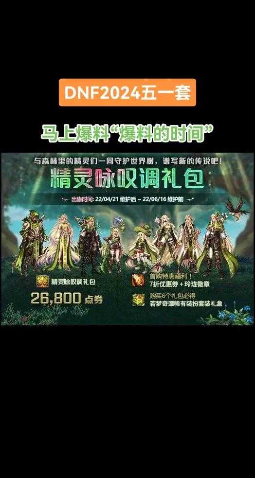 《DNF》2022年五一套称号在2025年的现状分析及决策建议