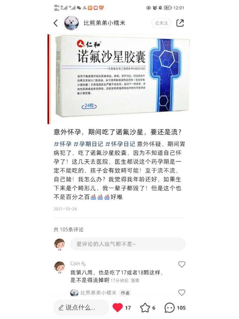 诺氟沙星胶囊的疗效如何验证?