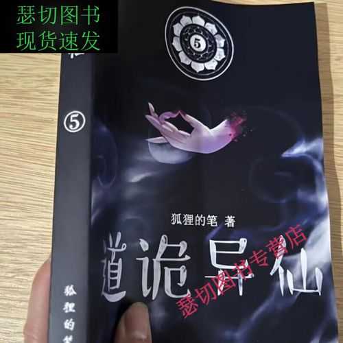 道诡异仙小说TXT精校全本下载