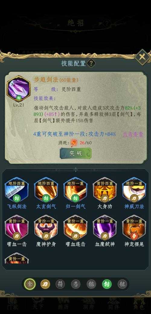 魔道修仙门派攻略：创建指南