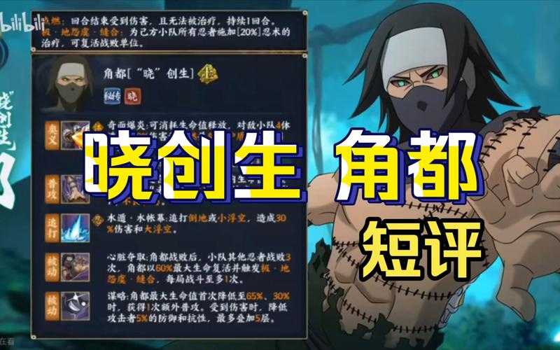 《火影忍者OL》角都装备推荐:2025年最佳点券投入策略