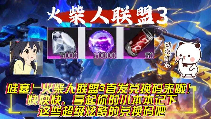 火柴人联盟3最新兑换码完整列表与获取方式