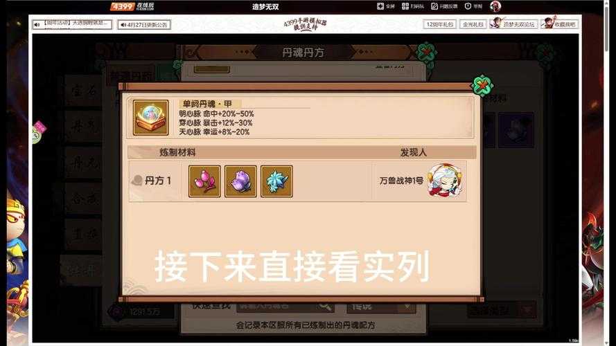 以下是《造梦无双》蝶之铃获取攻略与注意事项的优化整理,采用结构化呈现方式: