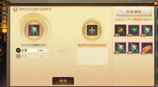 西游神魔决装备系统介绍-装备精炼详解